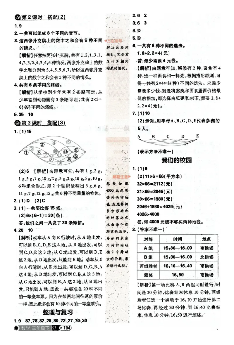 25小学必刷题数学三年级下RJ答案A4_三年级上下册资料_53黄冈多个品牌系列资料_数学