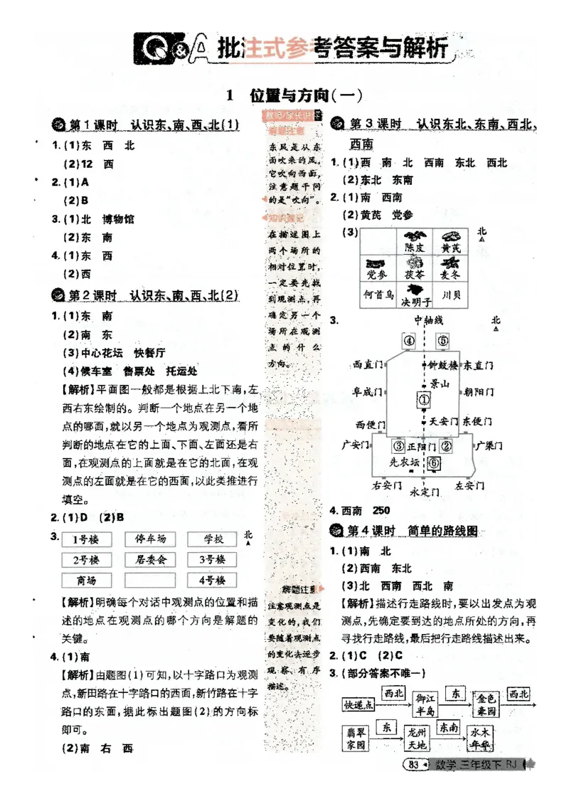25小学必刷题数学三年级下RJ答案A4_三年级上下册资料_53黄冈多个品牌系列资料_数学