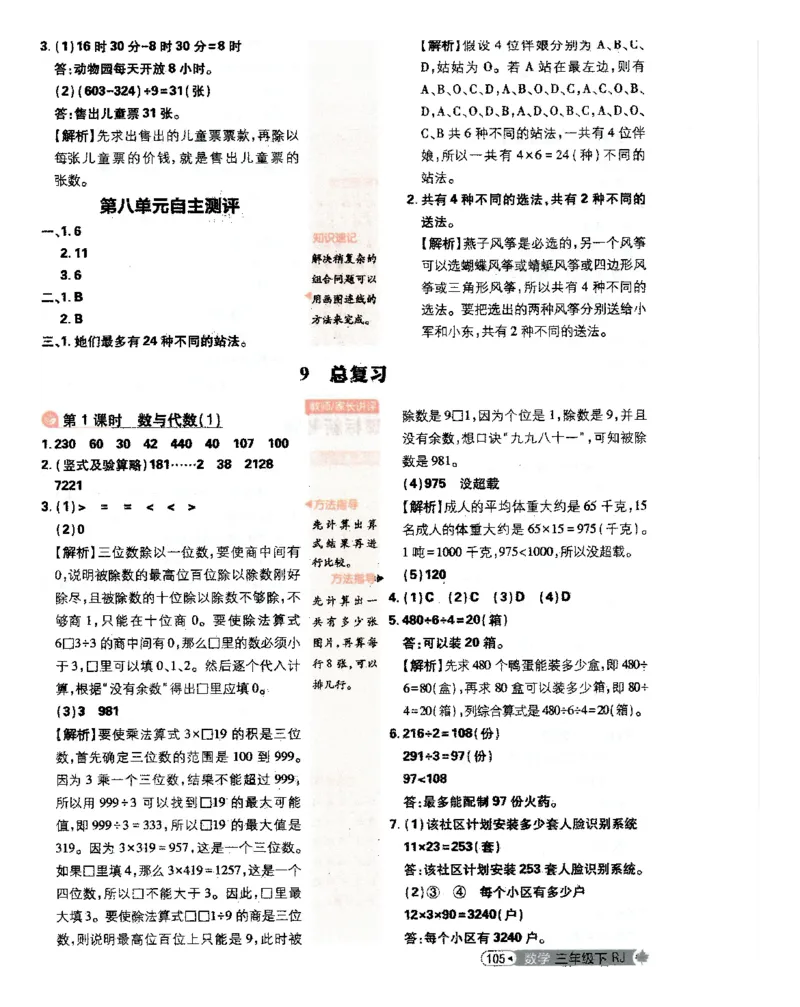 25小学必刷题数学三年级下RJ答案A4_三年级上下册资料_53黄冈多个品牌系列资料_数学