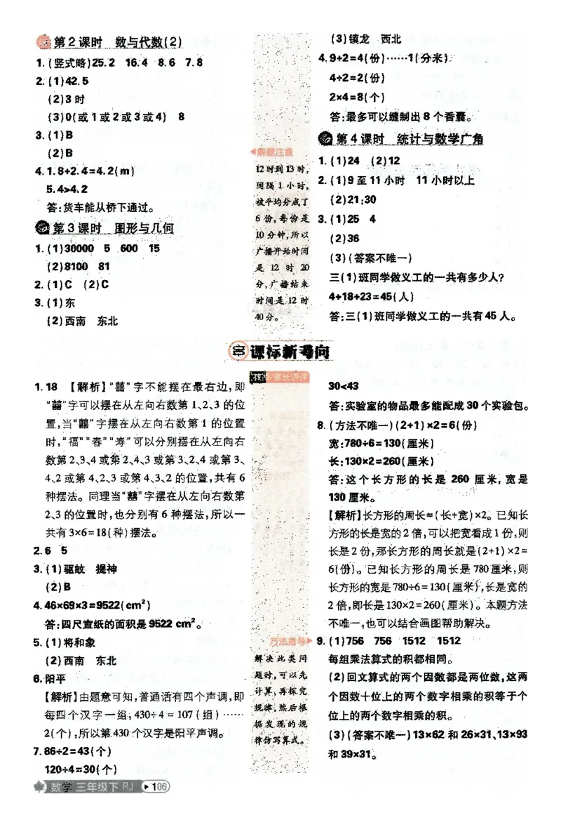 25小学必刷题数学三年级下RJ答案A4_三年级上下册资料_53黄冈多个品牌系列资料_数学
