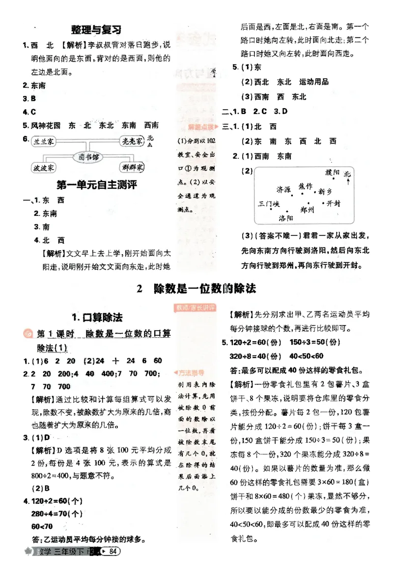 25小学必刷题数学三年级下RJ答案A4_三年级上下册资料_53黄冈多个品牌系列资料_数学