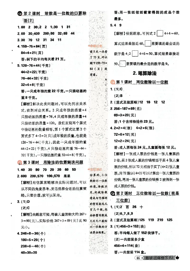 25小学必刷题数学三年级下RJ答案A4_三年级上下册资料_53黄冈多个品牌系列资料_数学