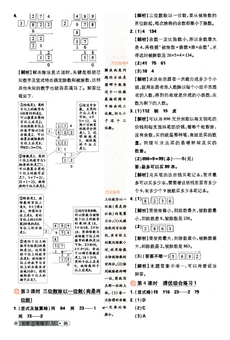 25小学必刷题数学三年级下RJ答案A4_三年级上下册资料_53黄冈多个品牌系列资料_数学