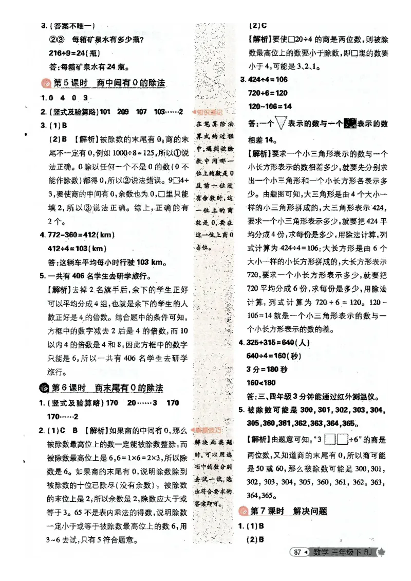 25小学必刷题数学三年级下RJ答案A4_三年级上下册资料_53黄冈多个品牌系列资料_数学