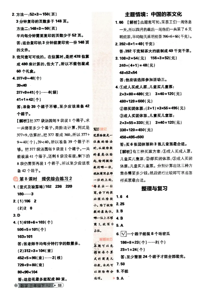 25小学必刷题数学三年级下RJ答案A4_三年级上下册资料_53黄冈多个品牌系列资料_数学