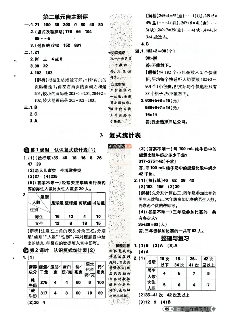 25小学必刷题数学三年级下RJ答案A4_三年级上下册资料_53黄冈多个品牌系列资料_数学
