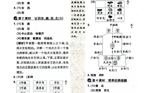 25小学必刷题数学三年级下RJ答案A4_三年级上下册资料_53黄冈多个品牌系列资料_数学