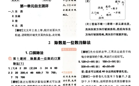 25小学必刷题数学三年级下RJ答案A4_三年级上下册资料_53黄冈多个品牌系列资料_数学