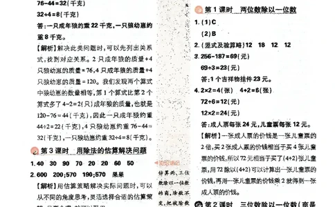 25小学必刷题数学三年级下RJ答案A4_三年级上下册资料_53黄冈多个品牌系列资料_数学