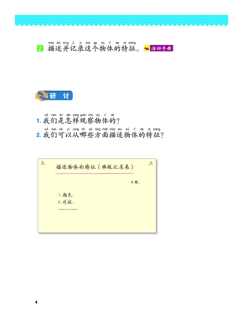 教科版1年级科学下册高清教材_全部版本&bull;小学科学电子课本_教科版小学科学电子课本