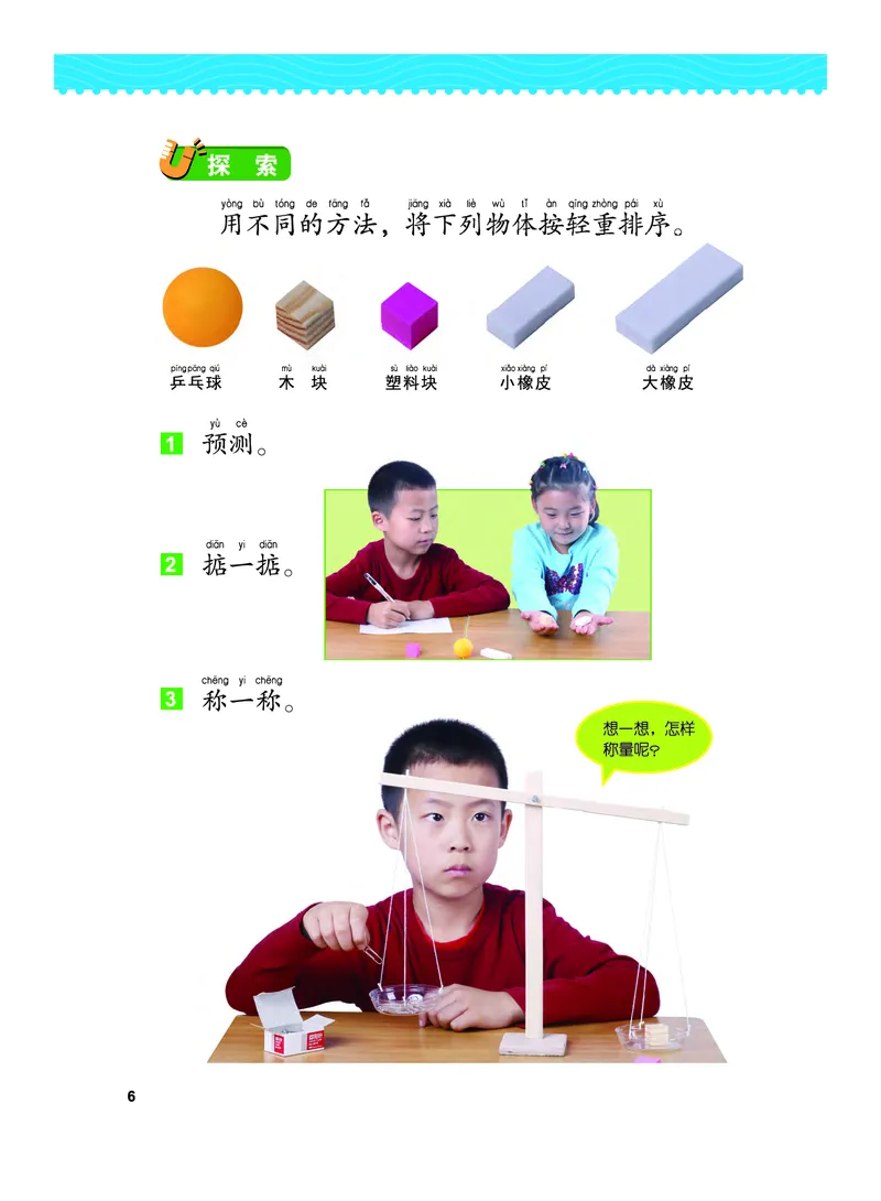 教科版1年级科学下册高清教材_全部版本&bull;小学科学电子课本_教科版小学科学电子课本