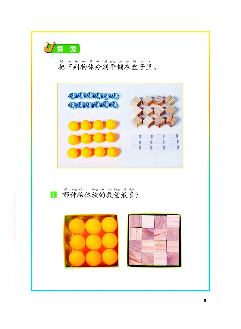 教科版1年级科学下册高清教材_全部版本&bull;小学科学电子课本_教科版小学科学电子课本