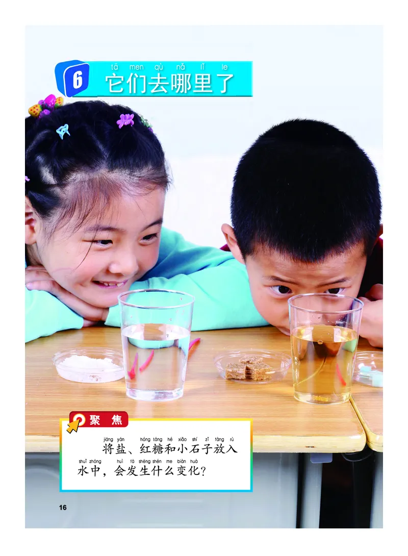 教科版1年级科学下册高清教材_全部版本&bull;小学科学电子课本_教科版小学科学电子课本