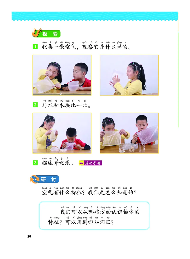 教科版1年级科学下册高清教材_全部版本&bull;小学科学电子课本_教科版小学科学电子课本