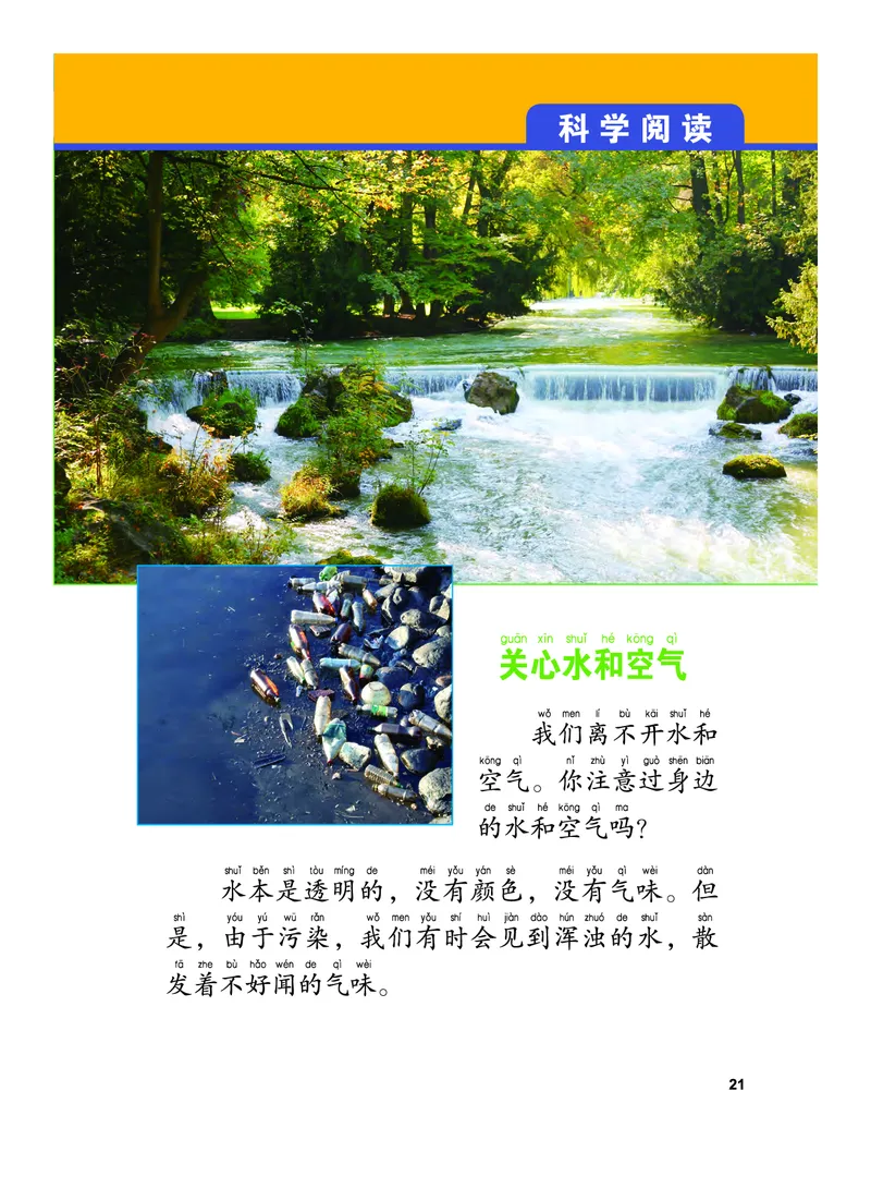 教科版1年级科学下册高清教材_全部版本&bull;小学科学电子课本_教科版小学科学电子课本