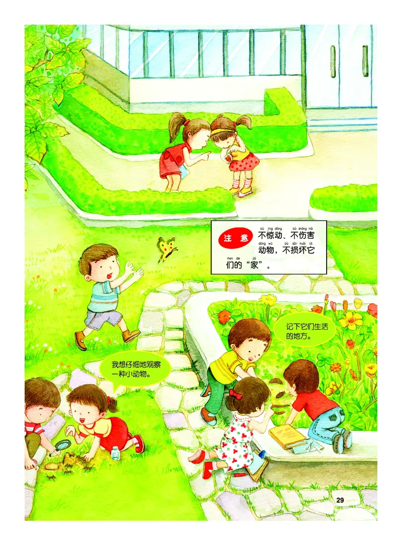 教科版1年级科学下册高清教材_全部版本&bull;小学科学电子课本_教科版小学科学电子课本