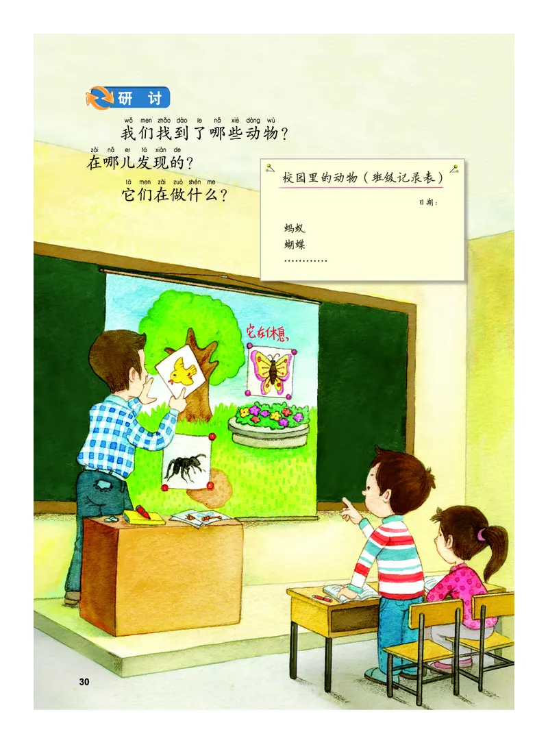 教科版1年级科学下册高清教材_全部版本&bull;小学科学电子课本_教科版小学科学电子课本