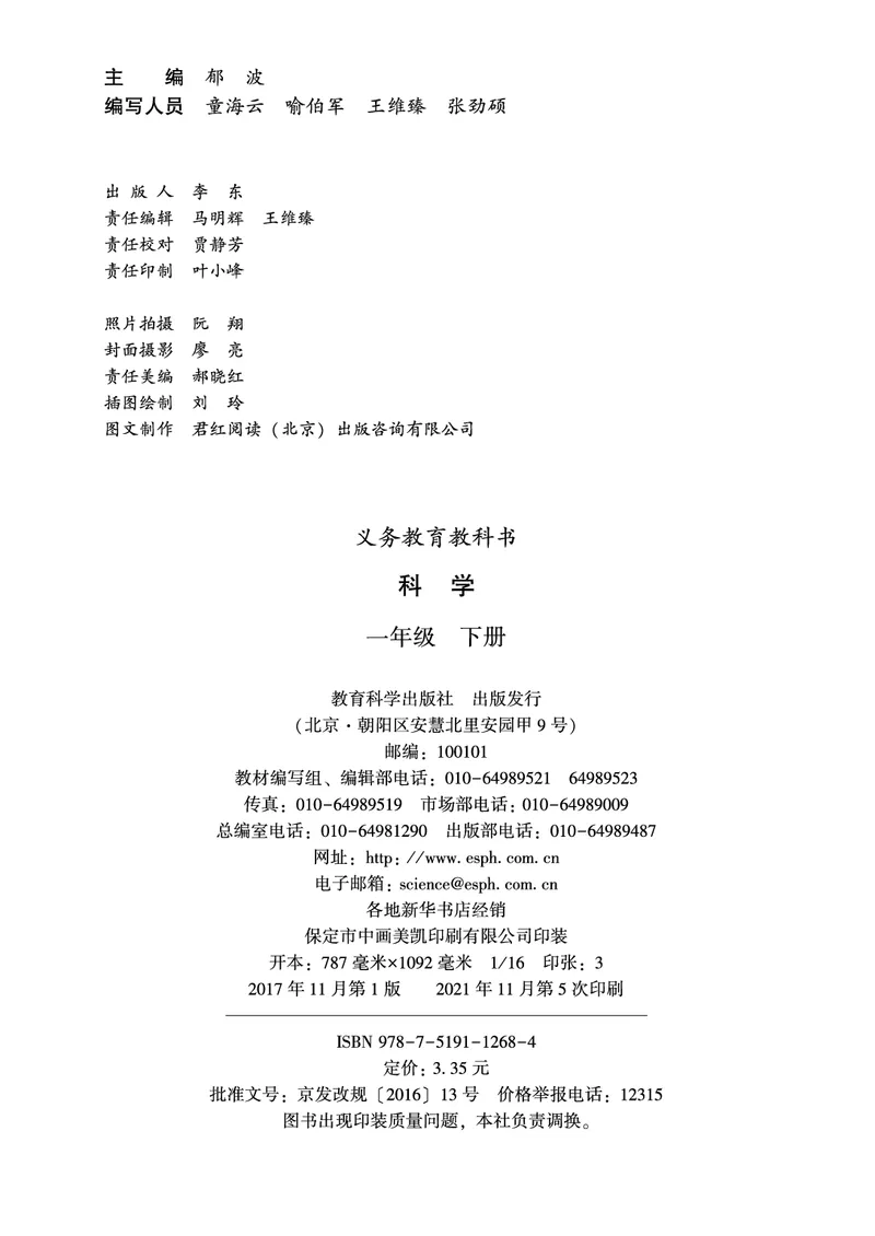 教科版1年级科学下册高清教材_全部版本&bull;小学科学电子课本_教科版小学科学电子课本