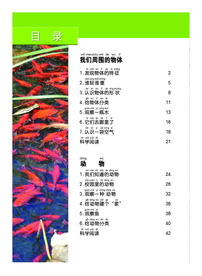 教科版1年级科学下册高清教材_全部版本&bull;小学科学电子课本_教科版小学科学电子课本