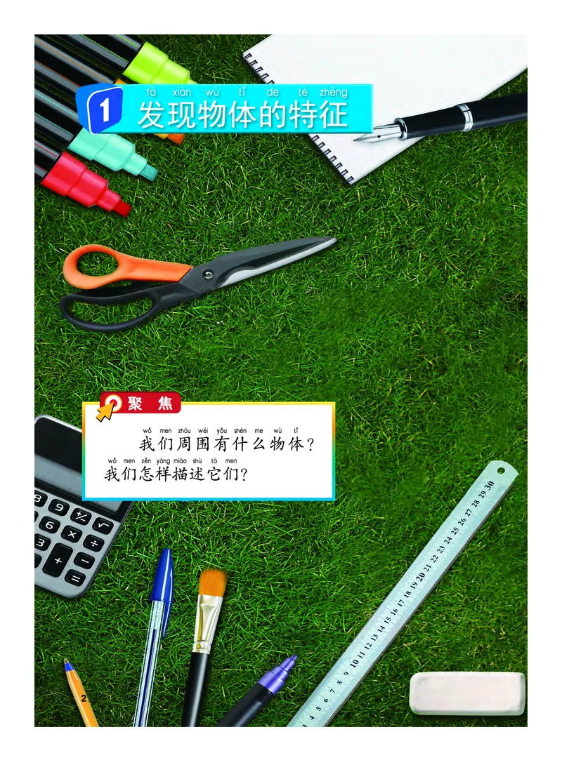 教科版1年级科学下册高清教材_全部版本&bull;小学科学电子课本_教科版小学科学电子课本