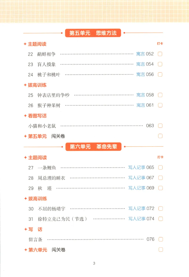 25秋《一本阅读题》2上语文_25秋《一本阅读题》语文