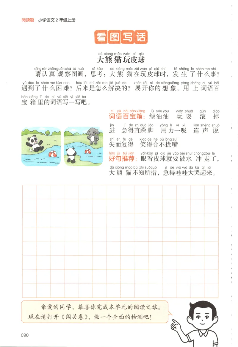 25秋《一本阅读题》2上语文_25秋《一本阅读题》语文