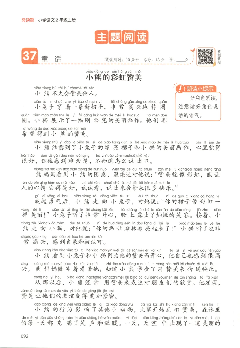 25秋《一本阅读题》2上语文_25秋《一本阅读题》语文