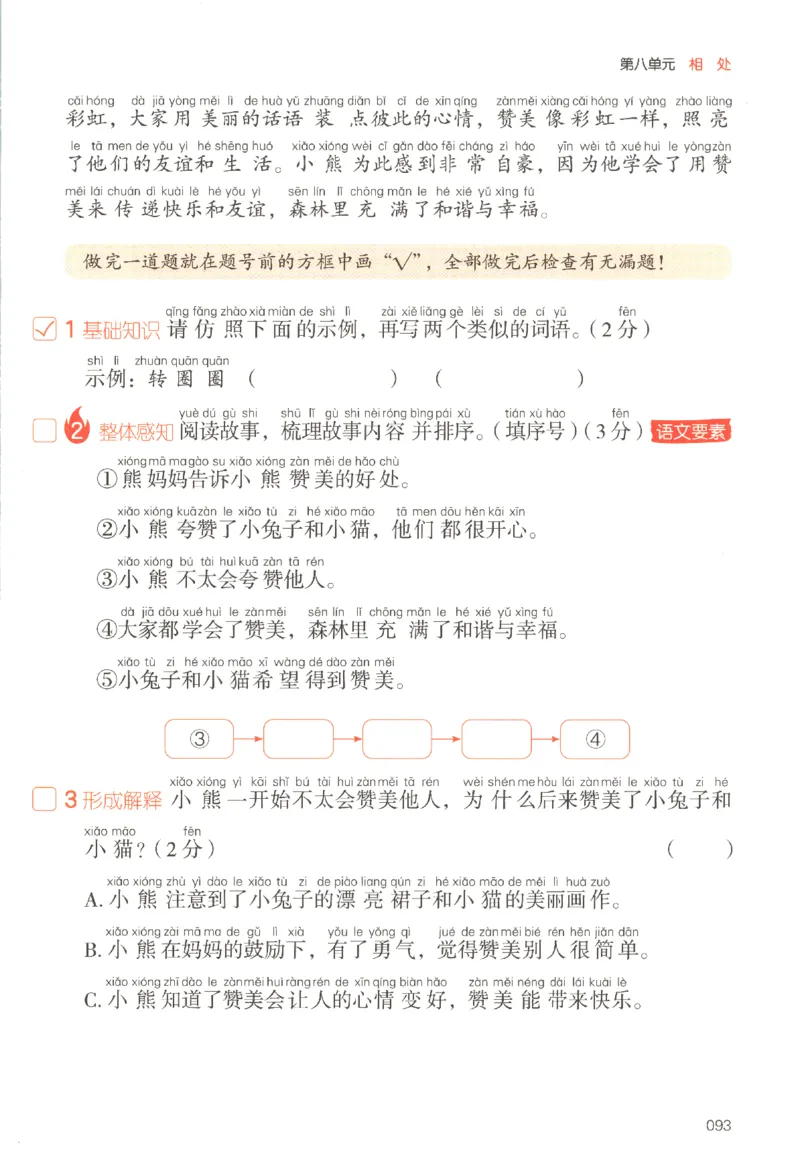 25秋《一本阅读题》2上语文_25秋《一本阅读题》语文