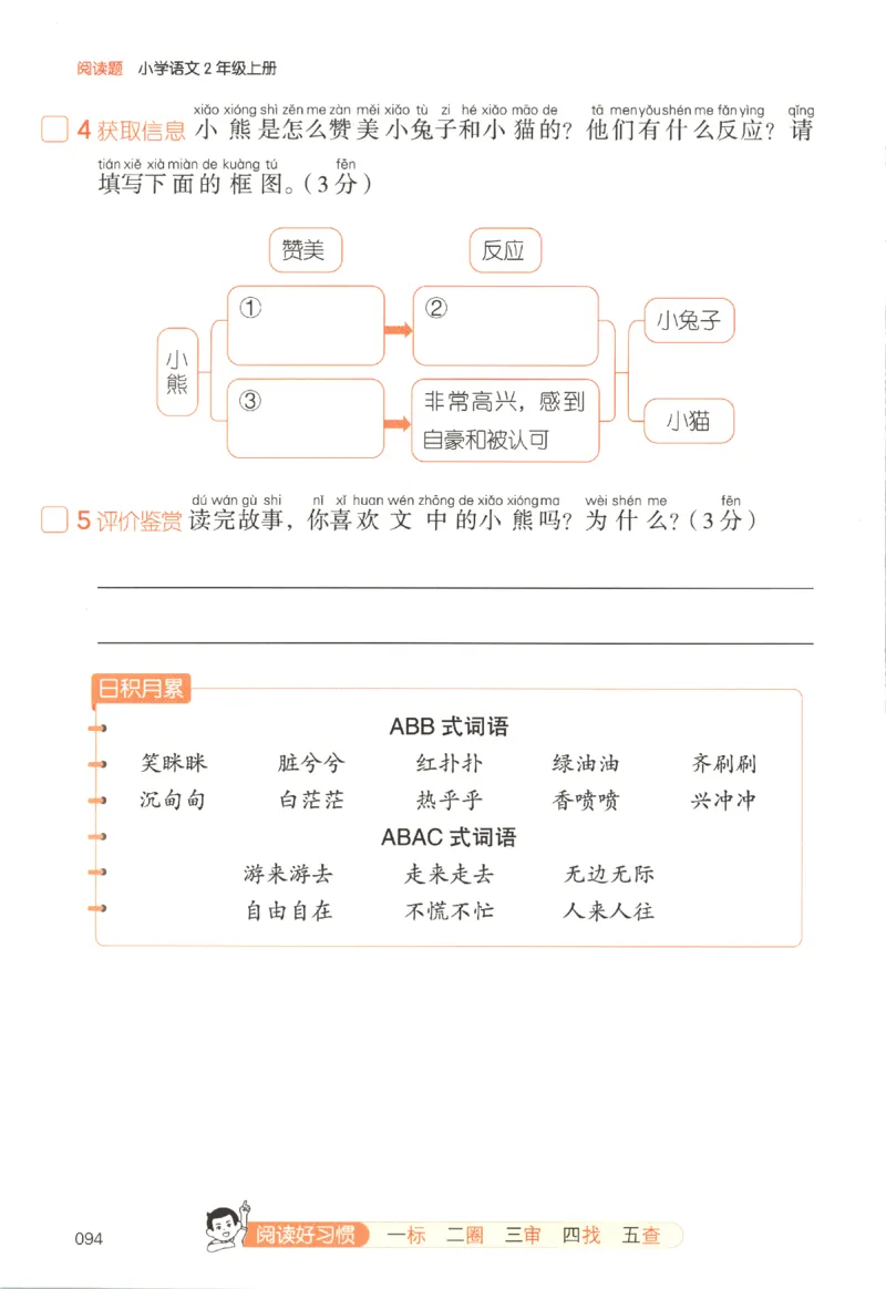 25秋《一本阅读题》2上语文_25秋《一本阅读题》语文