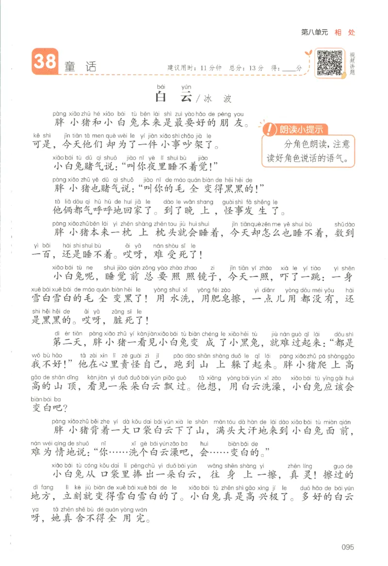 25秋《一本阅读题》2上语文_25秋《一本阅读题》语文