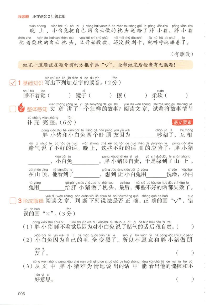 25秋《一本阅读题》2上语文_25秋《一本阅读题》语文