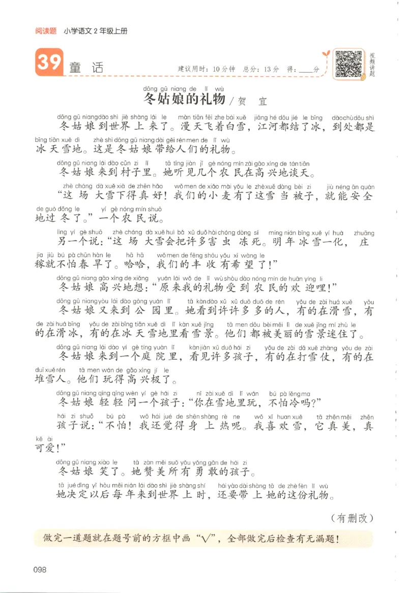 25秋《一本阅读题》2上语文_25秋《一本阅读题》语文