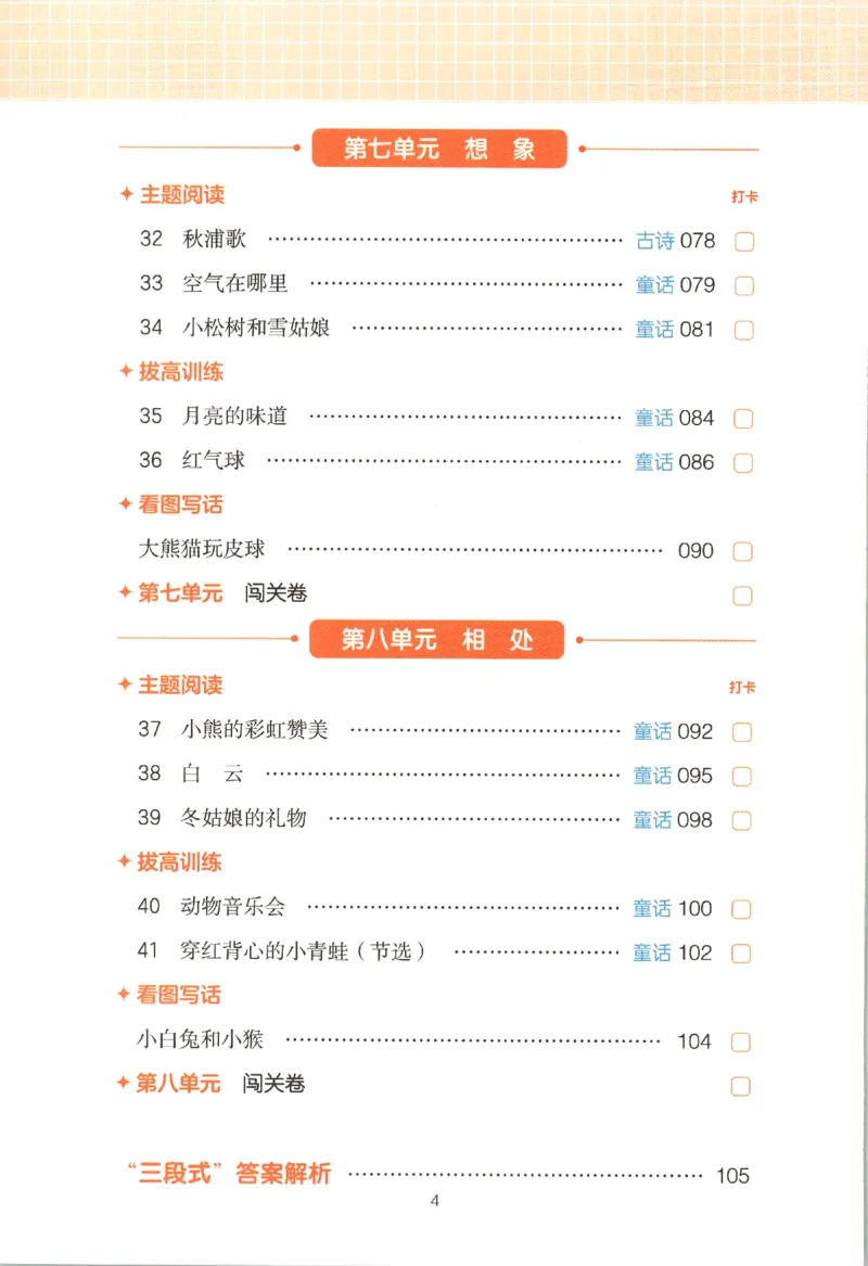 25秋《一本阅读题》2上语文_25秋《一本阅读题》语文