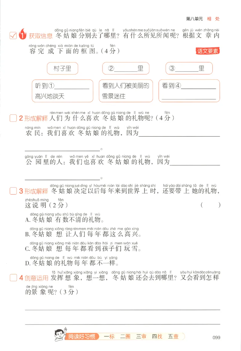 25秋《一本阅读题》2上语文_25秋《一本阅读题》语文