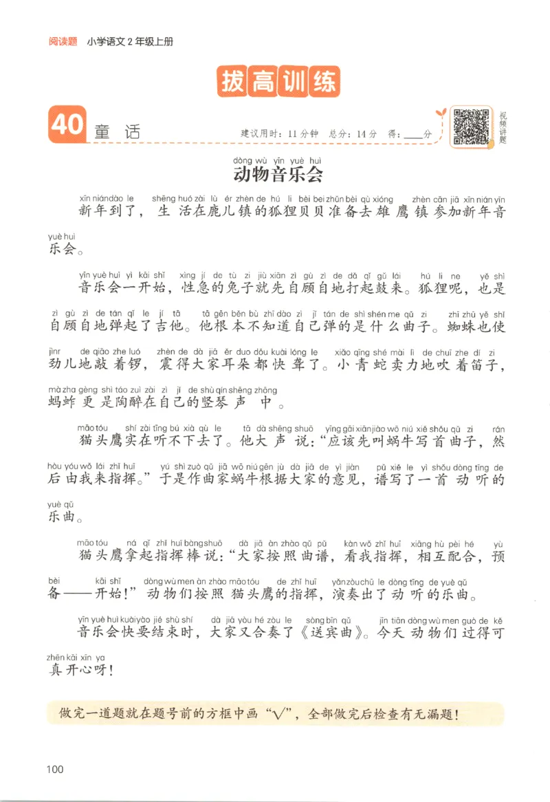 25秋《一本阅读题》2上语文_25秋《一本阅读题》语文