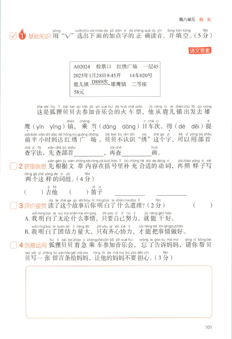 25秋《一本阅读题》2上语文_25秋《一本阅读题》语文