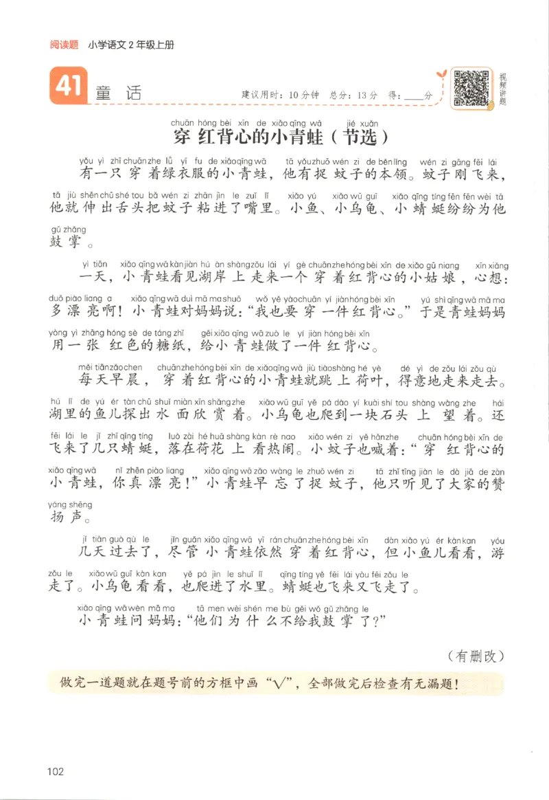 25秋《一本阅读题》2上语文_25秋《一本阅读题》语文