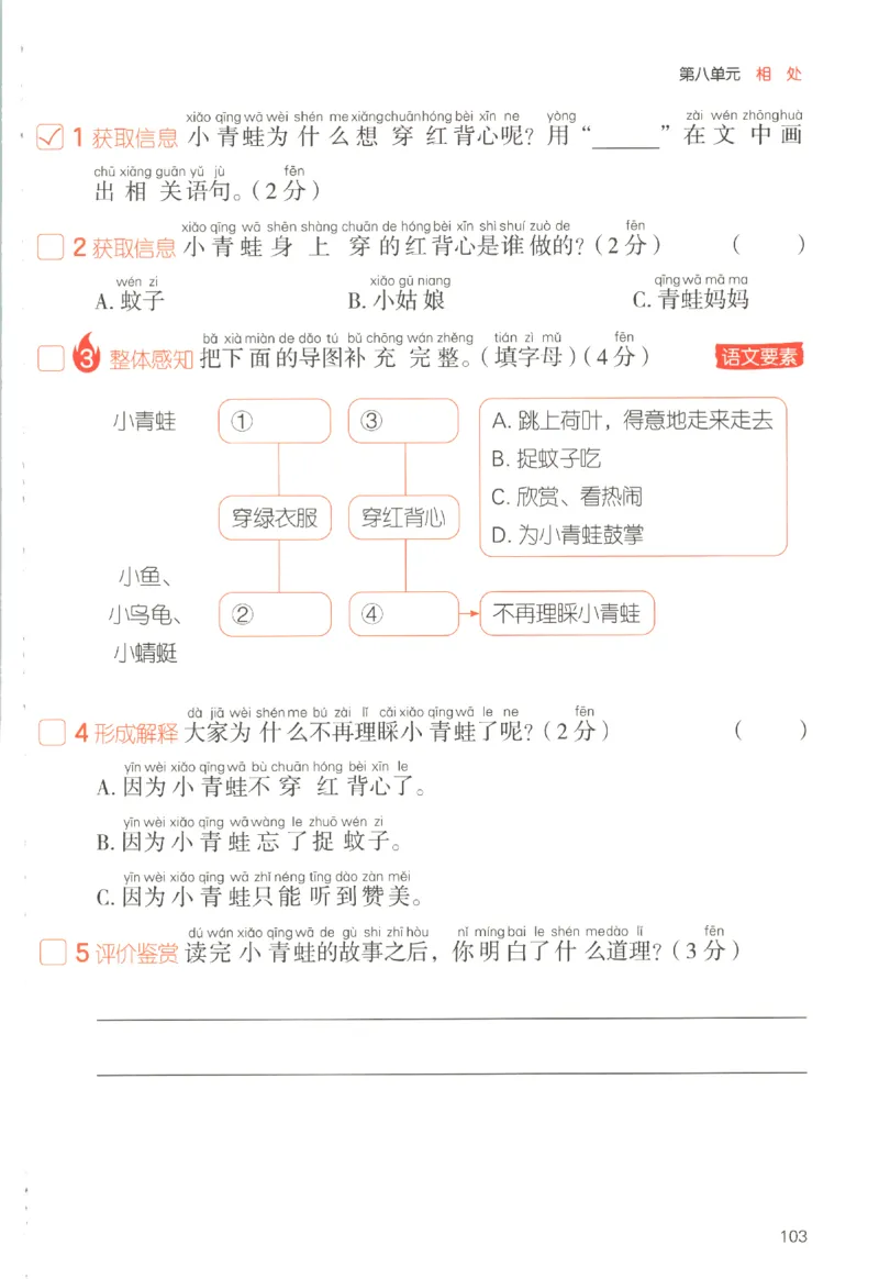 25秋《一本阅读题》2上语文_25秋《一本阅读题》语文