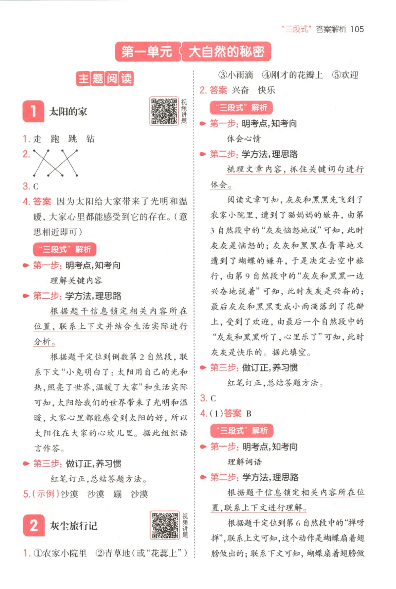 25秋《一本阅读题》2上语文_25秋《一本阅读题》语文