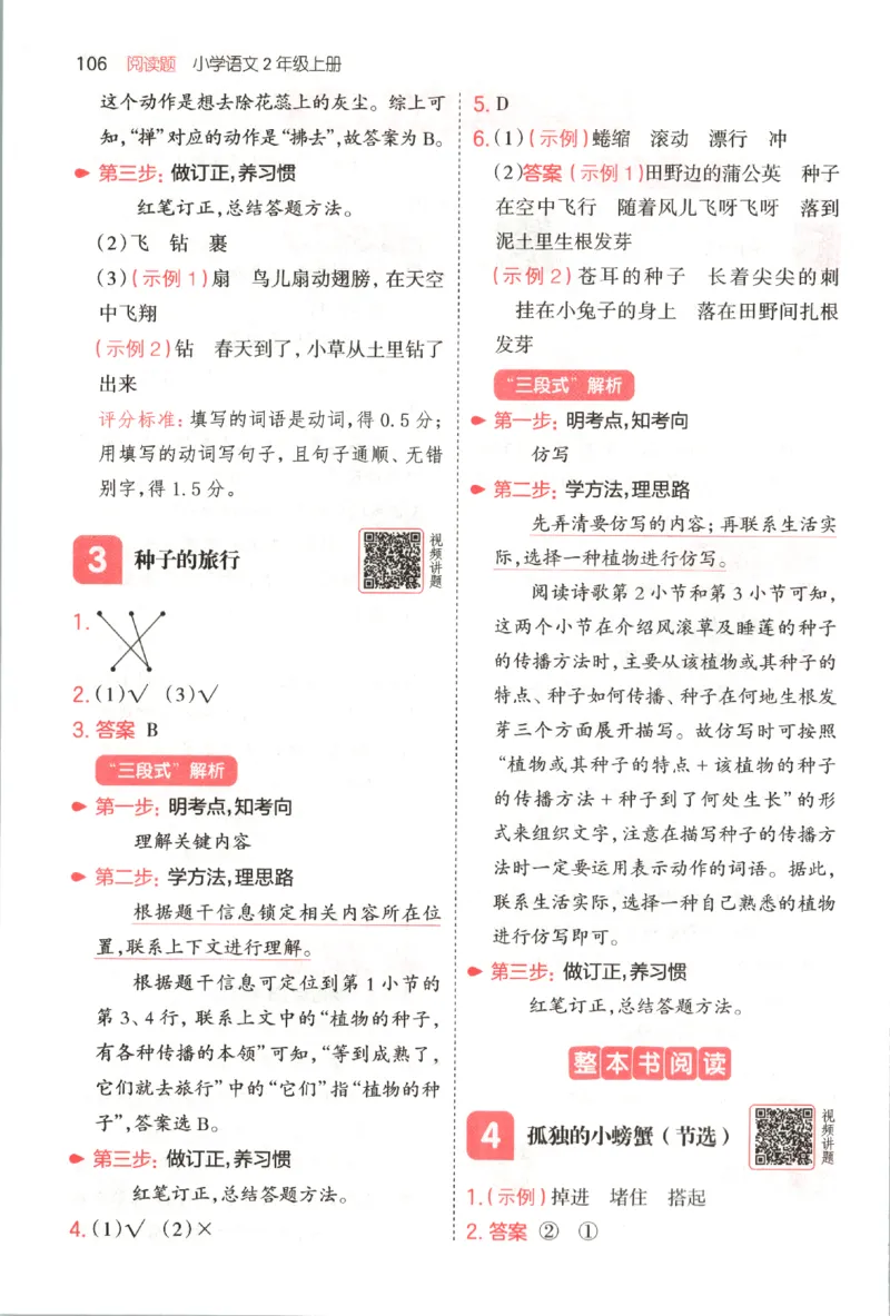 25秋《一本阅读题》2上语文_25秋《一本阅读题》语文