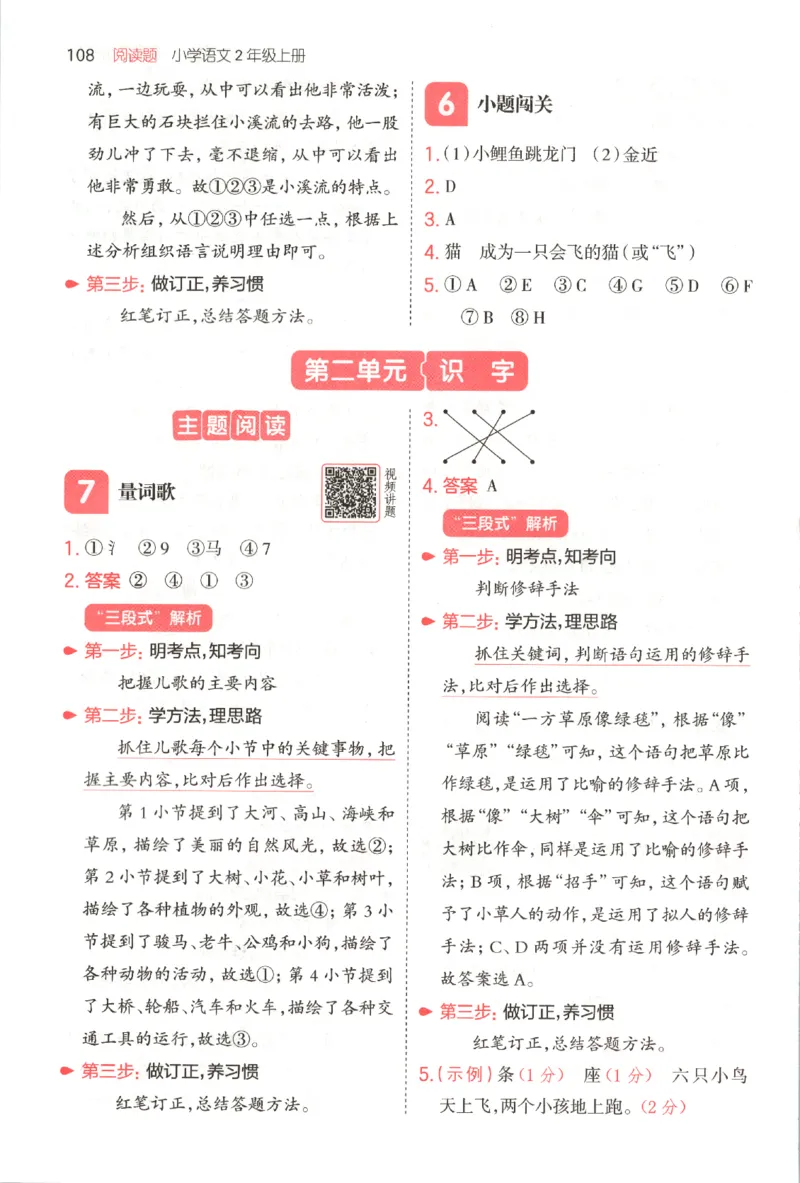 25秋《一本阅读题》2上语文_25秋《一本阅读题》语文