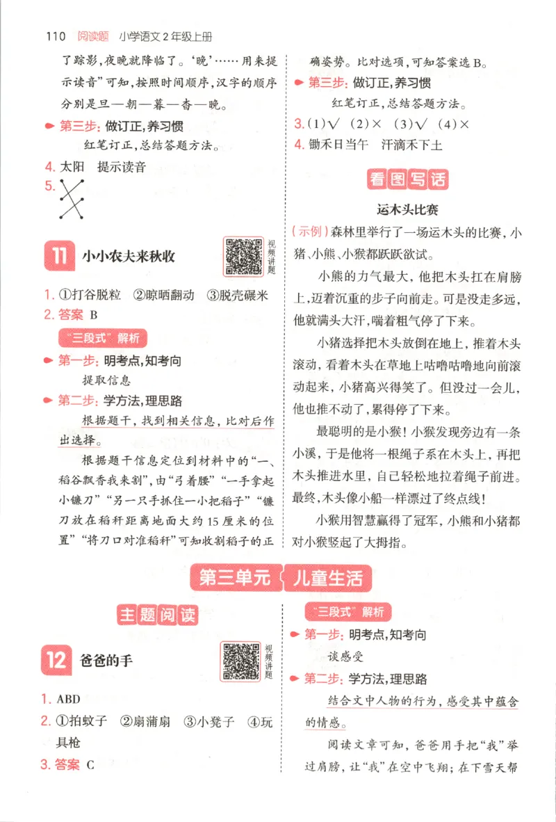 25秋《一本阅读题》2上语文_25秋《一本阅读题》语文