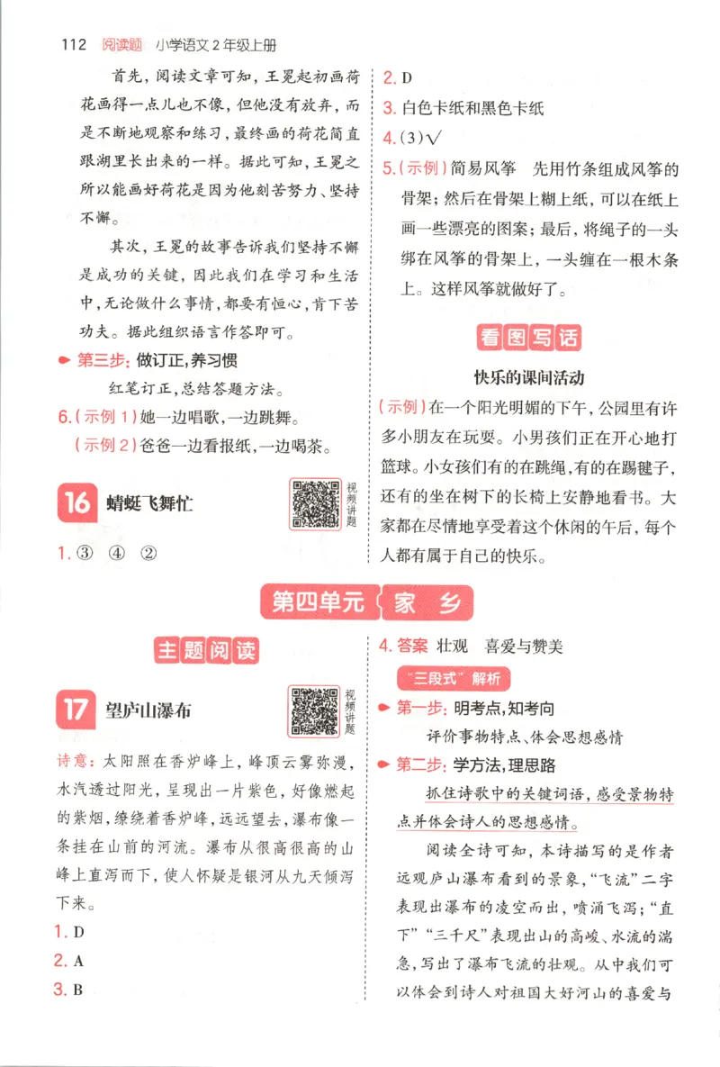 25秋《一本阅读题》2上语文_25秋《一本阅读题》语文