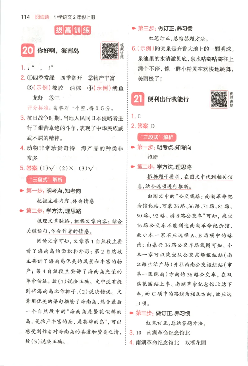 25秋《一本阅读题》2上语文_25秋《一本阅读题》语文