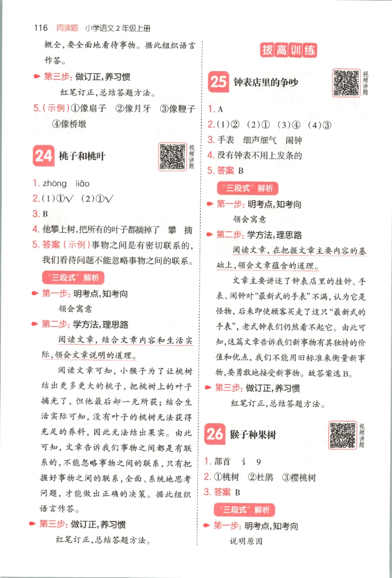 25秋《一本阅读题》2上语文_25秋《一本阅读题》语文