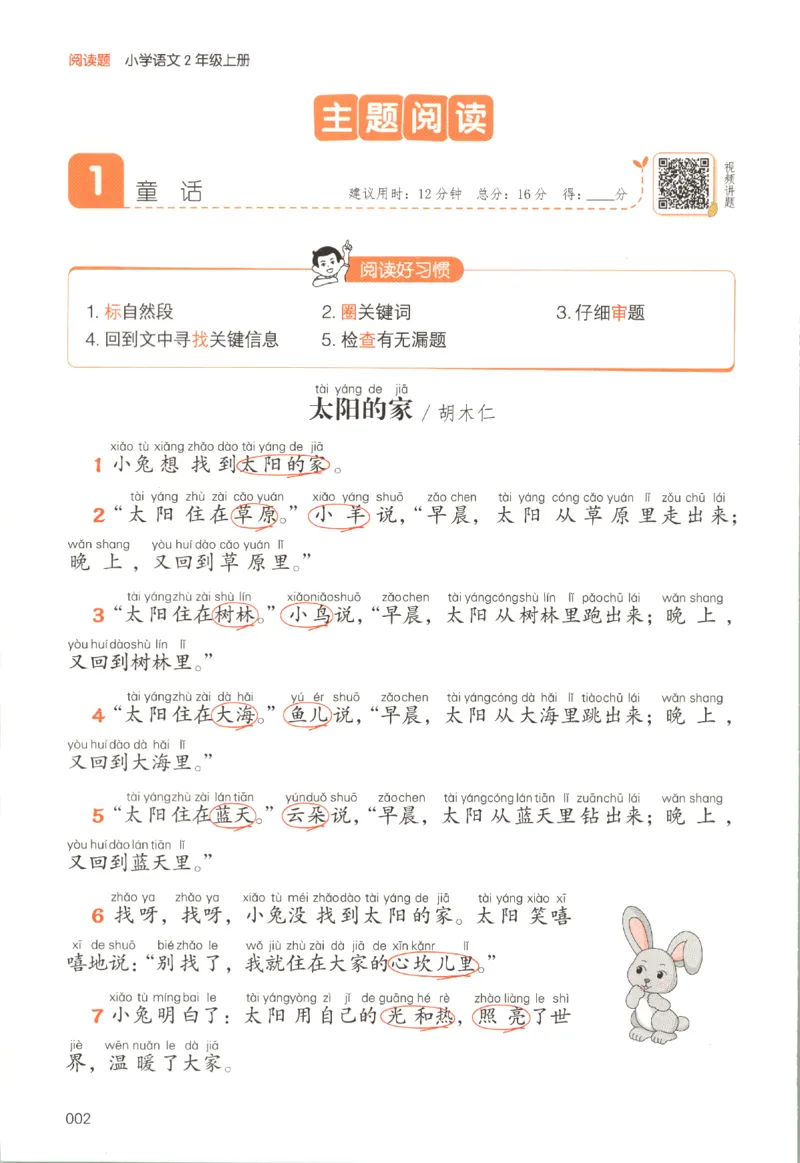 25秋《一本阅读题》2上语文_25秋《一本阅读题》语文