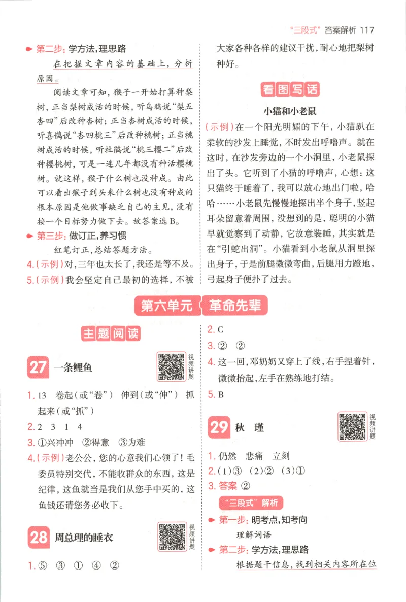 25秋《一本阅读题》2上语文_25秋《一本阅读题》语文