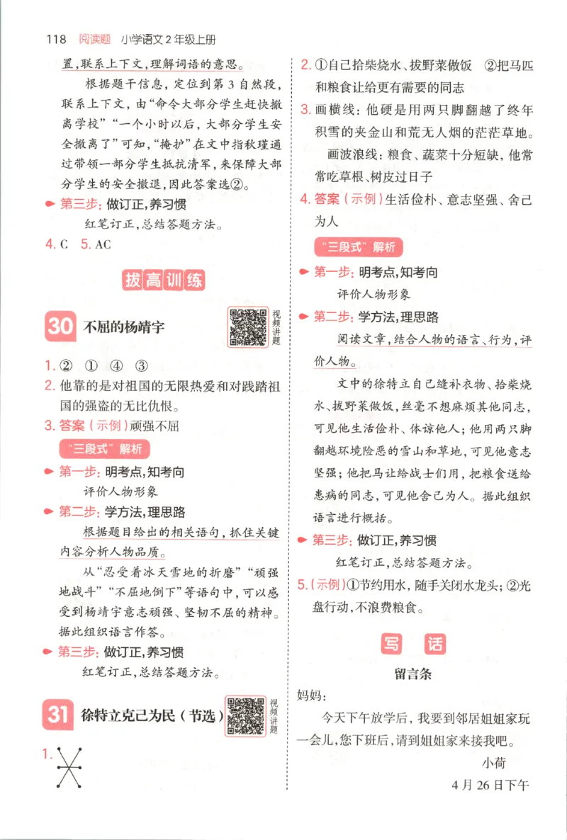 25秋《一本阅读题》2上语文_25秋《一本阅读题》语文