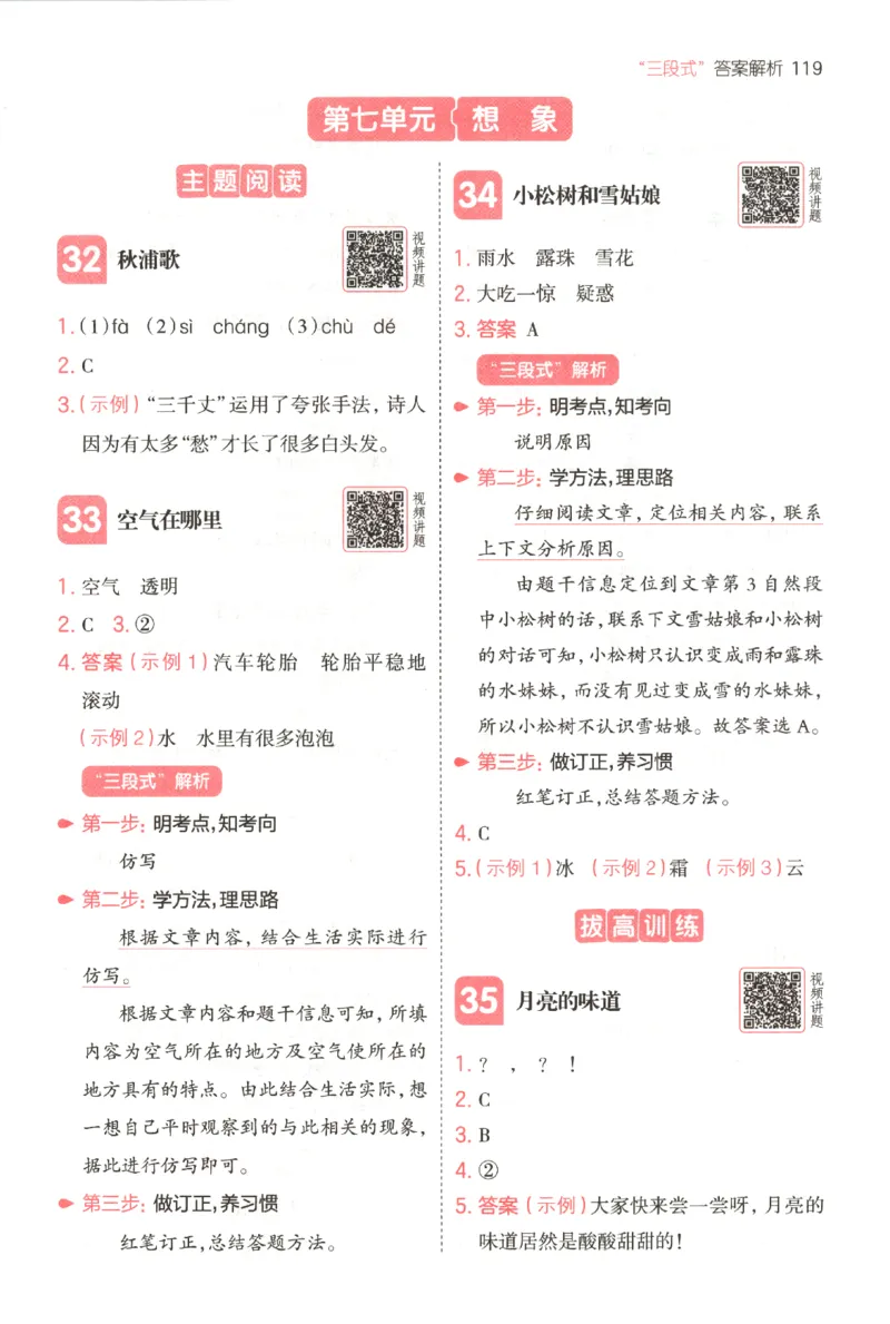 25秋《一本阅读题》2上语文_25秋《一本阅读题》语文