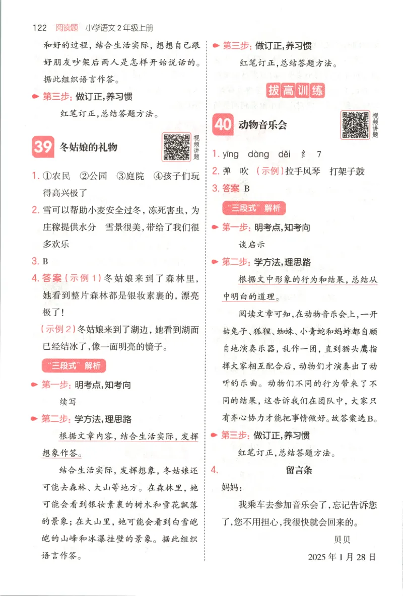 25秋《一本阅读题》2上语文_25秋《一本阅读题》语文